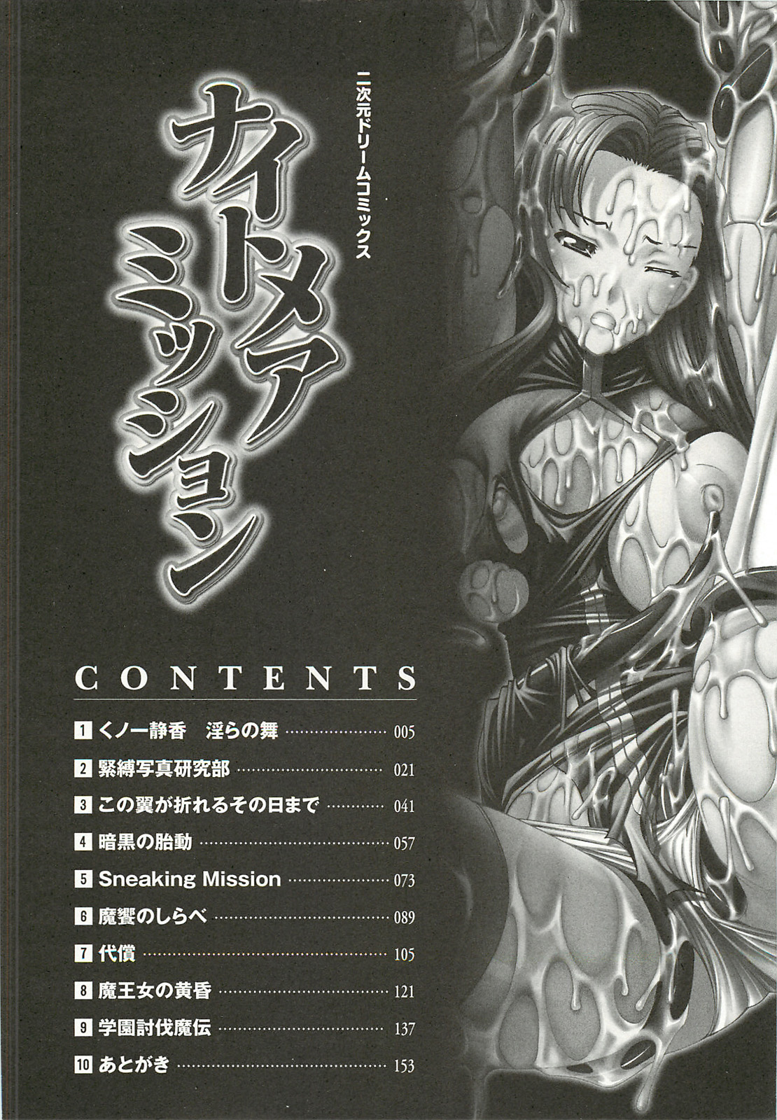 [サイコロ・ステーキ] ナイトメアミッション