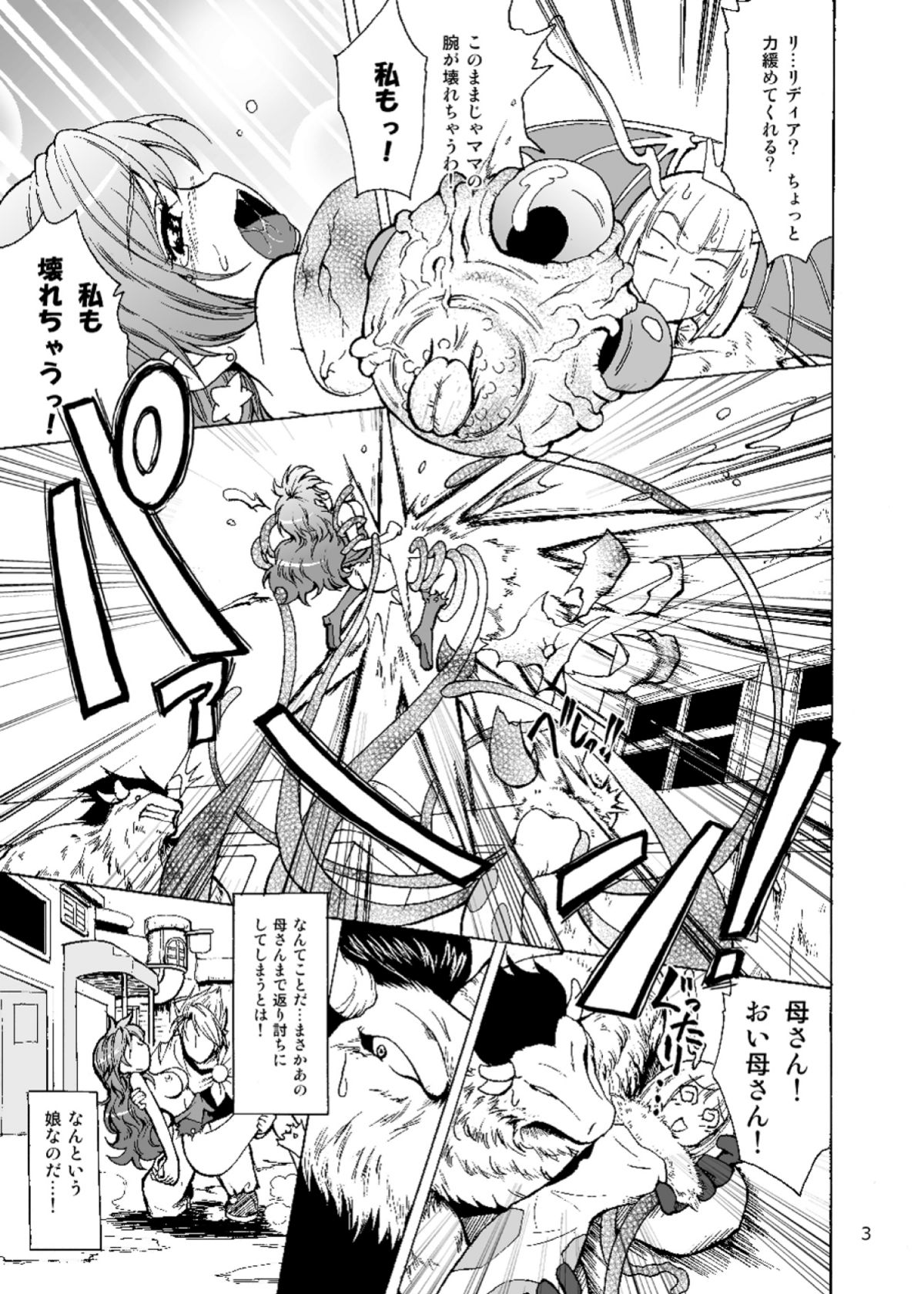 (C76) [ていお亭 (ていお亭ていお)] 触手×リディア2009 (ファイナルファンタジーIV)