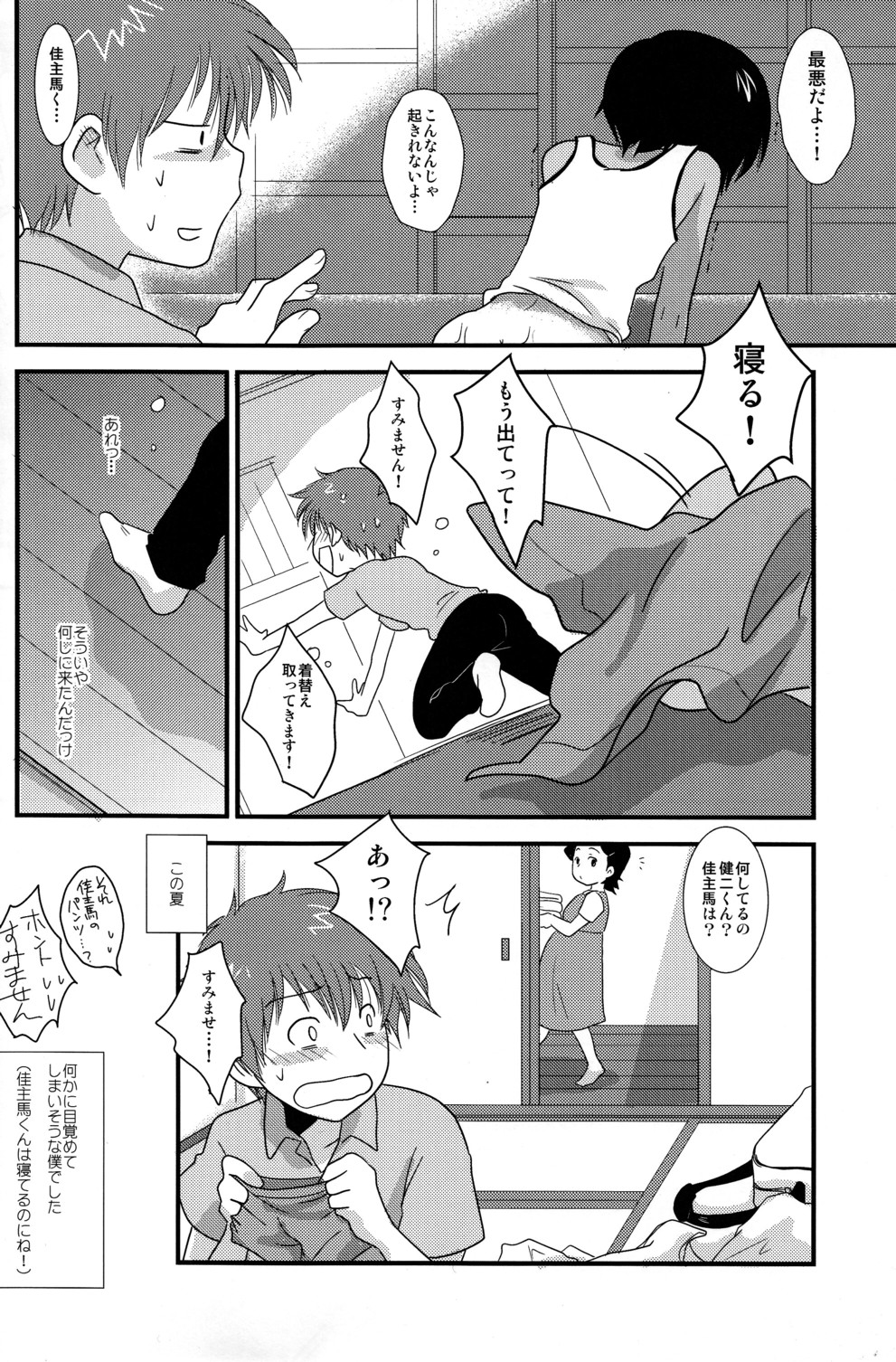 (C78) [Ad-Hoc (ごんたかほる)] K.O. Round6 (サマーウォーズ)