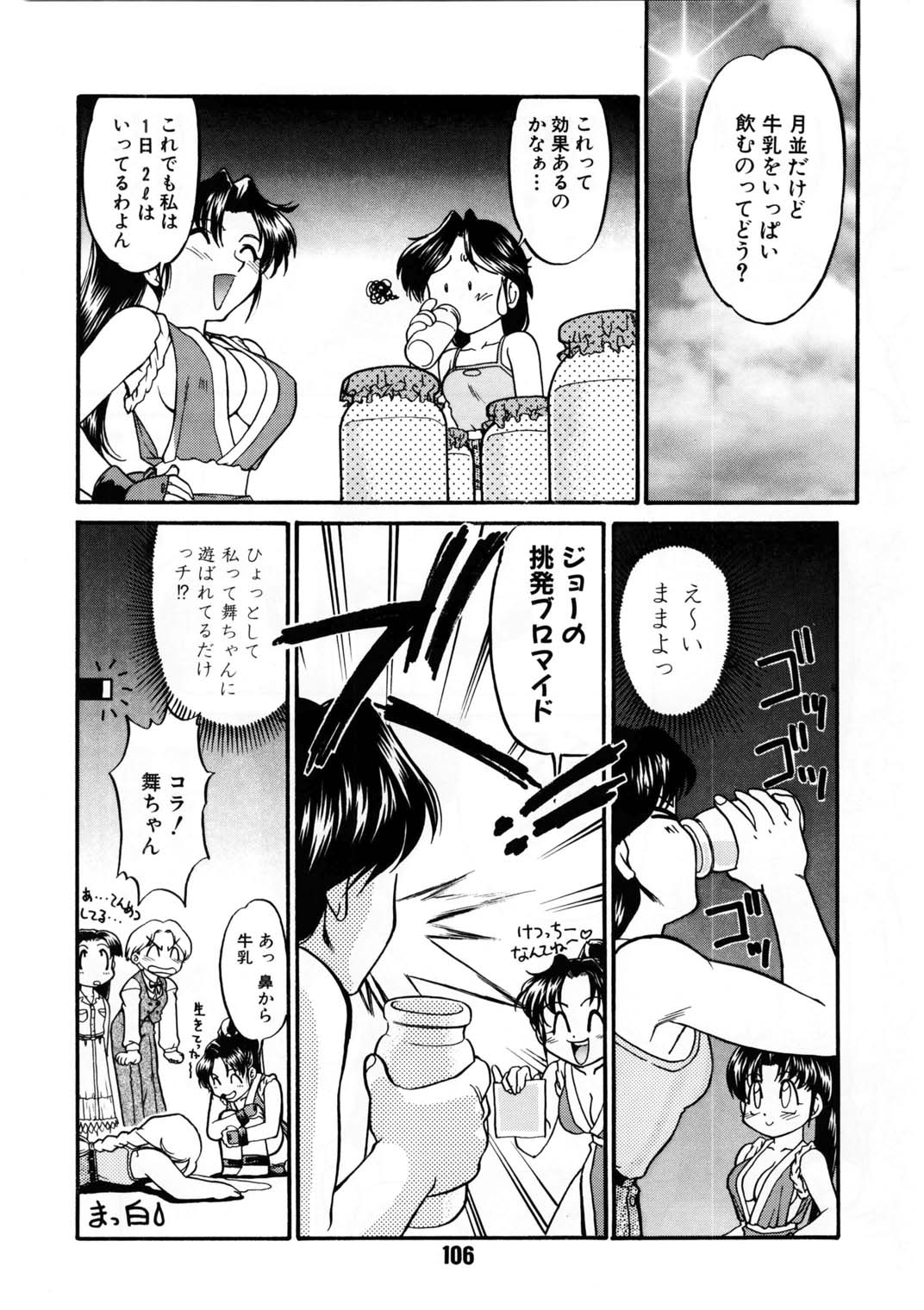 [ばななサル園 (島本晴海)] ばななサル軍団 壱 (よろず)