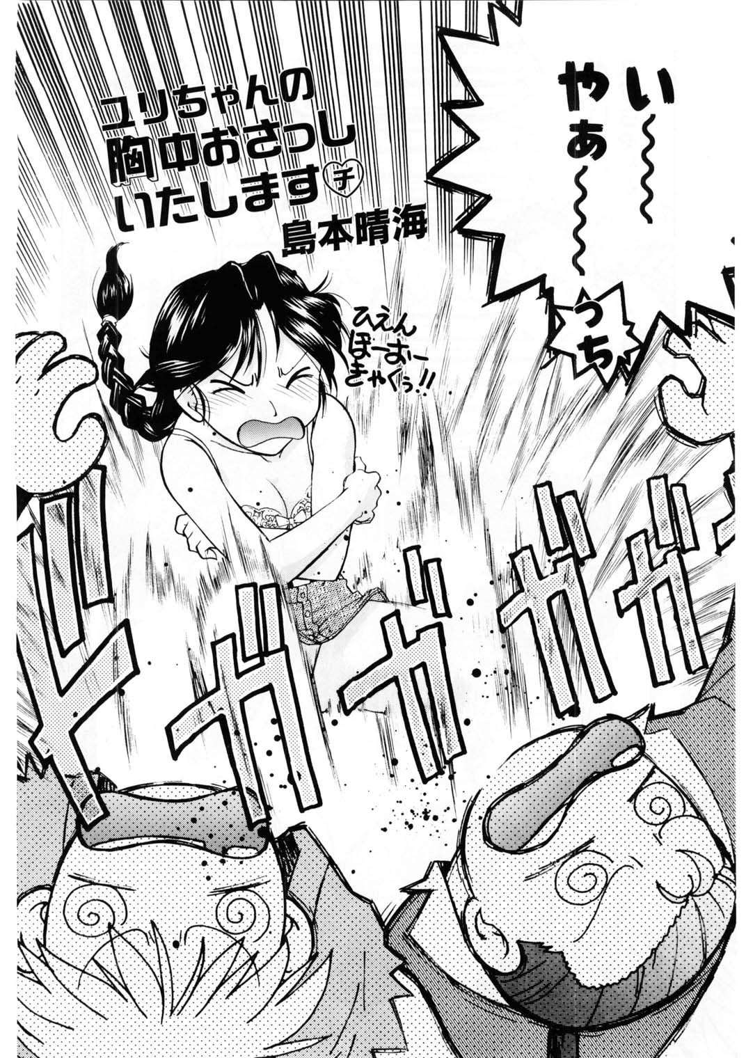 [ばななサル園 (島本晴海)] ばななサル軍団 壱 (よろず)