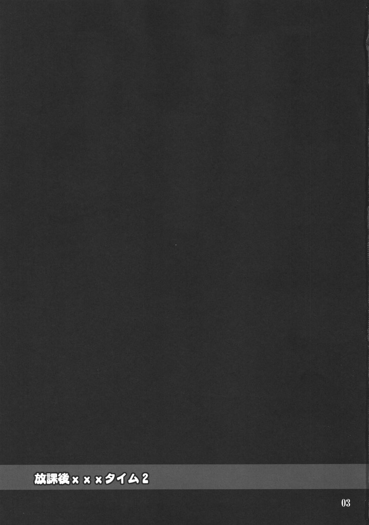 [P-FOREST (穂積貴志)] 放課後XXXタイム 2 (けいおん！)