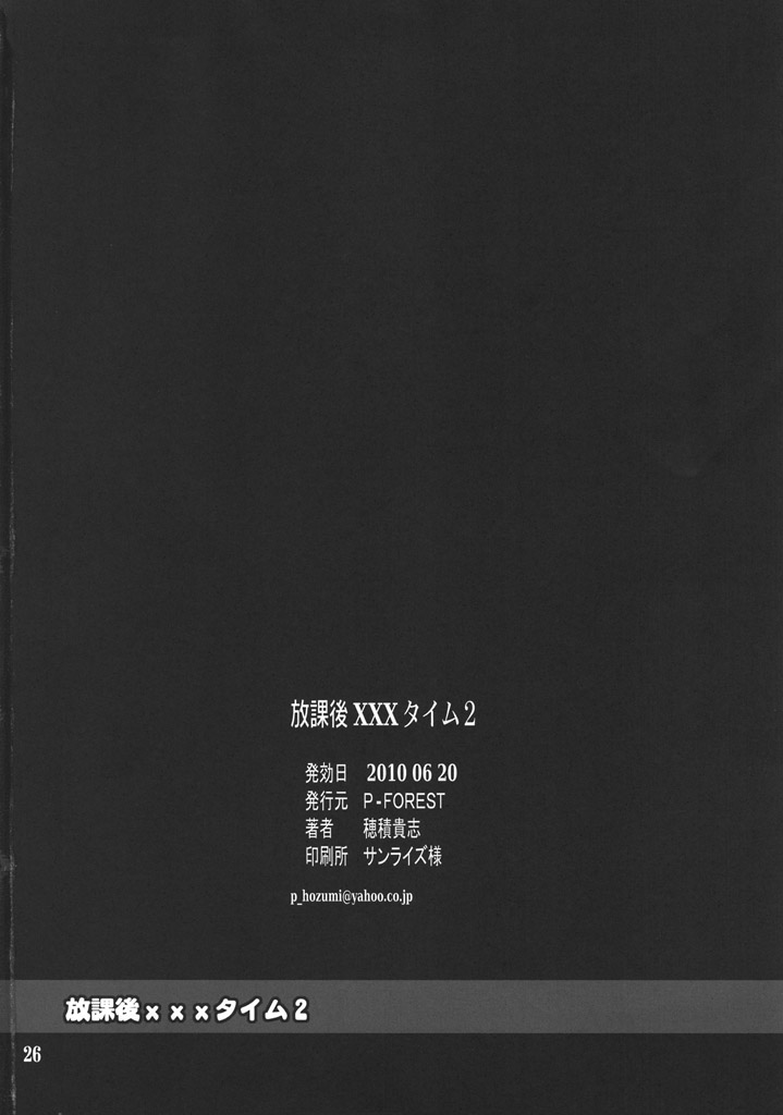 [P-FOREST (穂積貴志)] 放課後XXXタイム 2 (けいおん！)