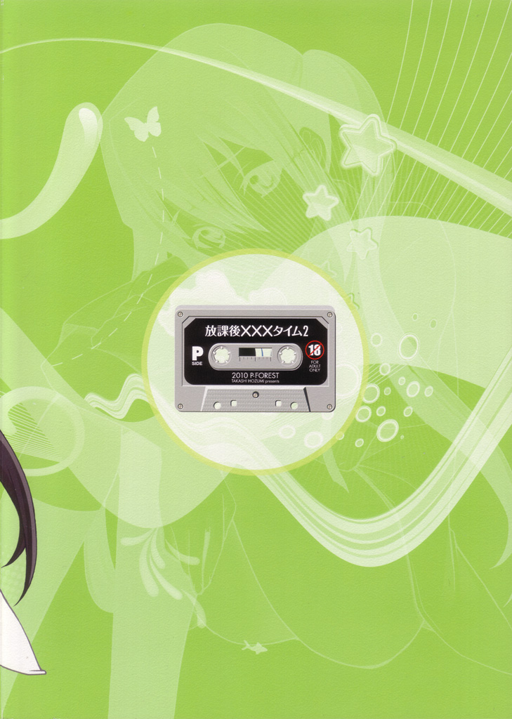[P-FOREST (穂積貴志)] 放課後XXXタイム 2 (けいおん！)
