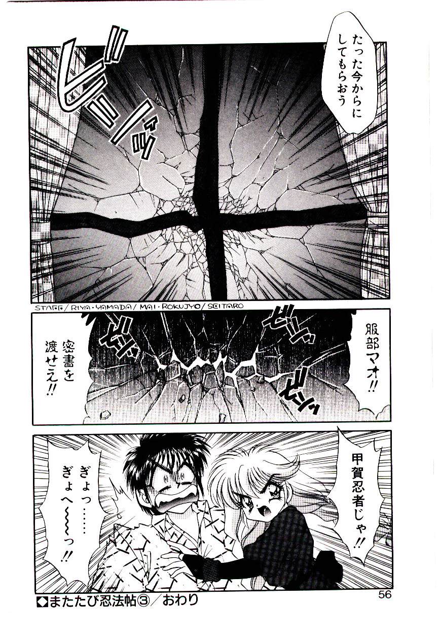 [猫島礼] またたび忍法帖