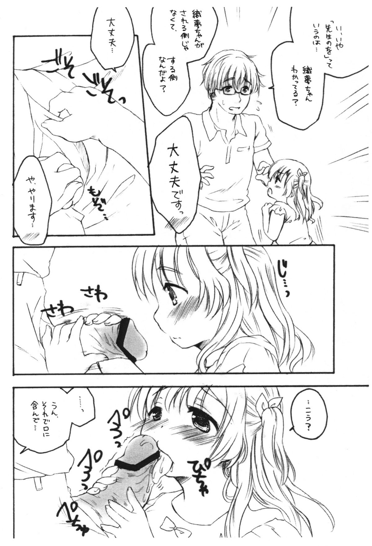 (C78) [MAPLER (まぷる)] the SECRET -before 3 weeks- コピー誌