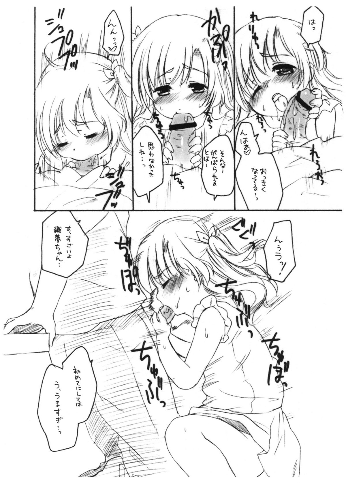 (C78) [MAPLER (まぷる)] the SECRET -before 3 weeks- コピー誌