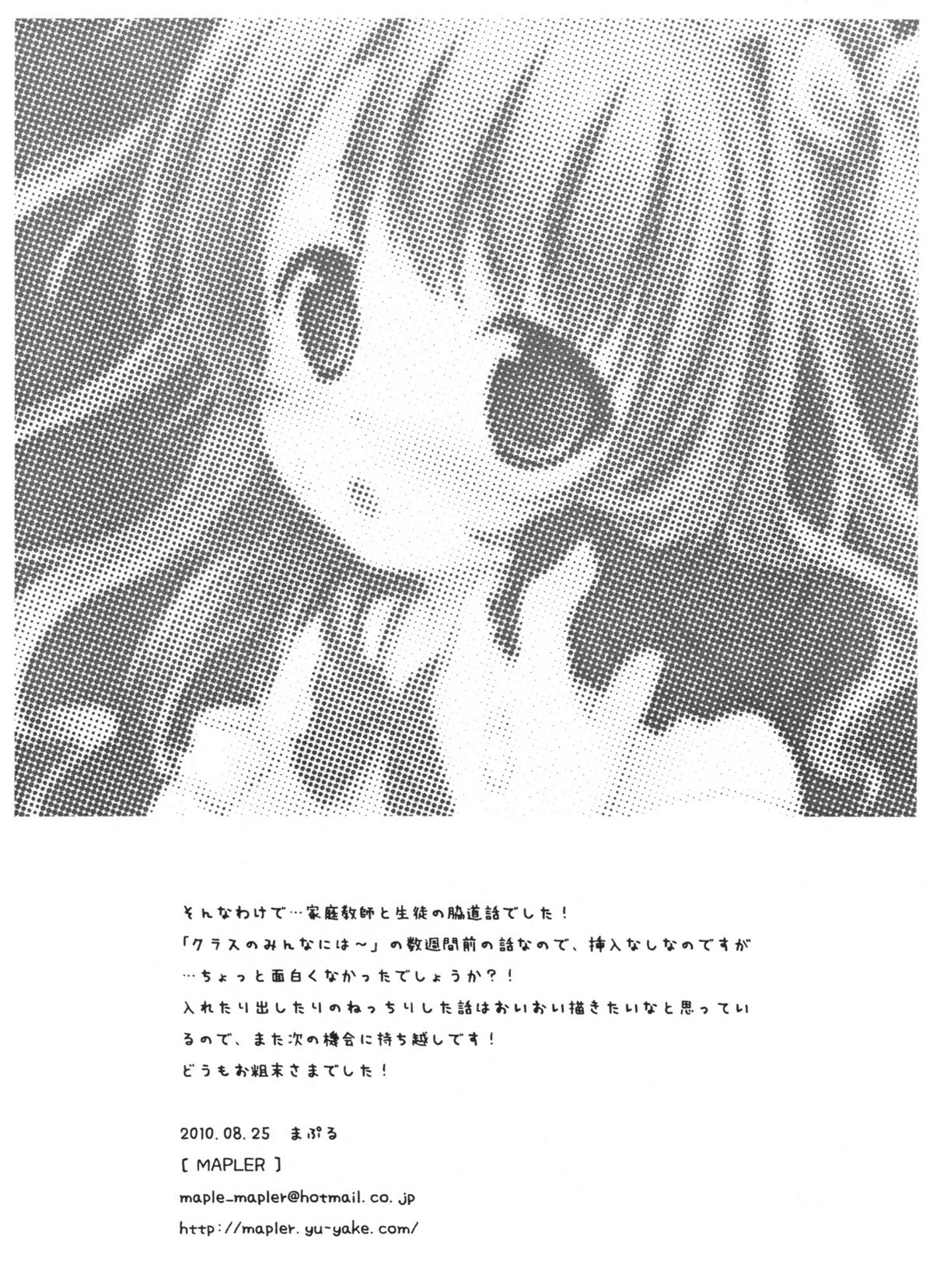 (C78) [MAPLER (まぷる)] the SECRET -before 3 weeks- コピー誌