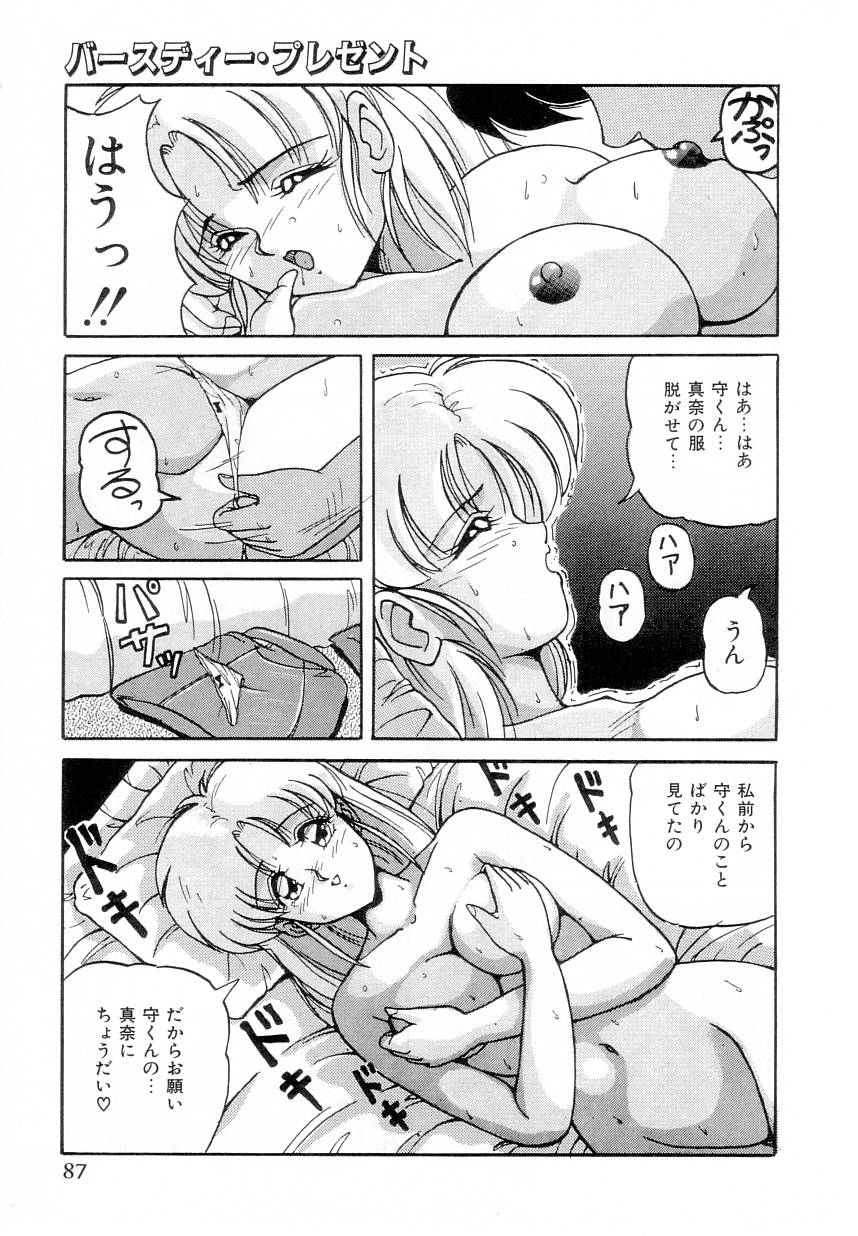 [ふぁんとむ] 体感♡ぱふぉ～まんす