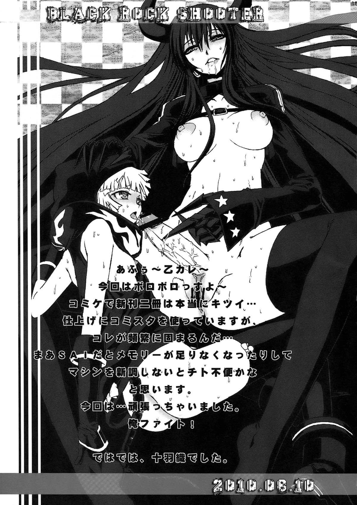 (C78) [えすかるご倶楽部 (十羽織ましゅまろ)] B★RS SAND! (ブラック★ロックシューター) [英訳]