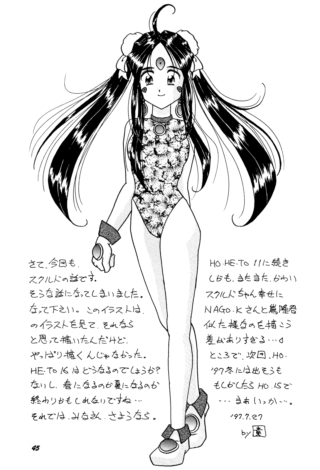 (C52) [スタジオぼくさぁ (NAGO・K, 嶌隆, 貴)] HOHETO 15 (ああっ女神さまっ) [英訳]