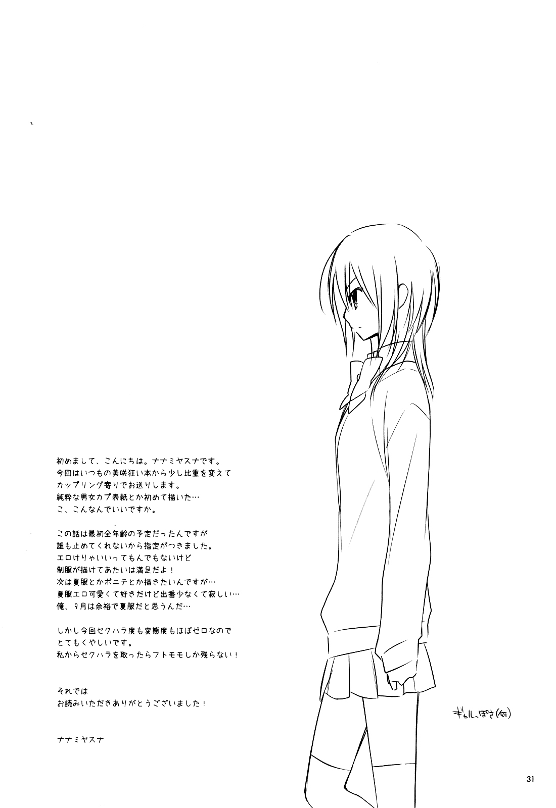 [m.s.t. (ナナミヤスナ)] アイスアンドブルーミーデイ (会長はメイド様!) [英訳]