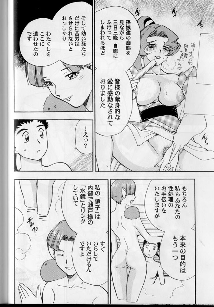 (C66) [上竹温泉 (梶島正樹)] 慰安旅行当日の夜 4 (天地無用！)