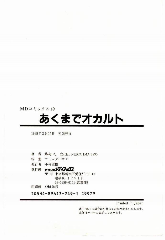 【猫島レイ】アクマドオカルト