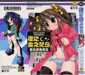 【荒木晃】夜にあえたらCh。 1-7,9 [英語] [ugliblawg]