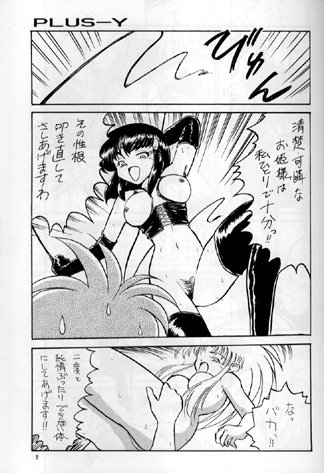 (C48) [チームプラスY (よろず)] PLUS-Y Vol.16 (よろず)