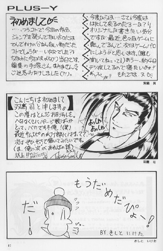 (C48) [チームプラスY (よろず)] PLUS-Y Vol.16 (よろず)