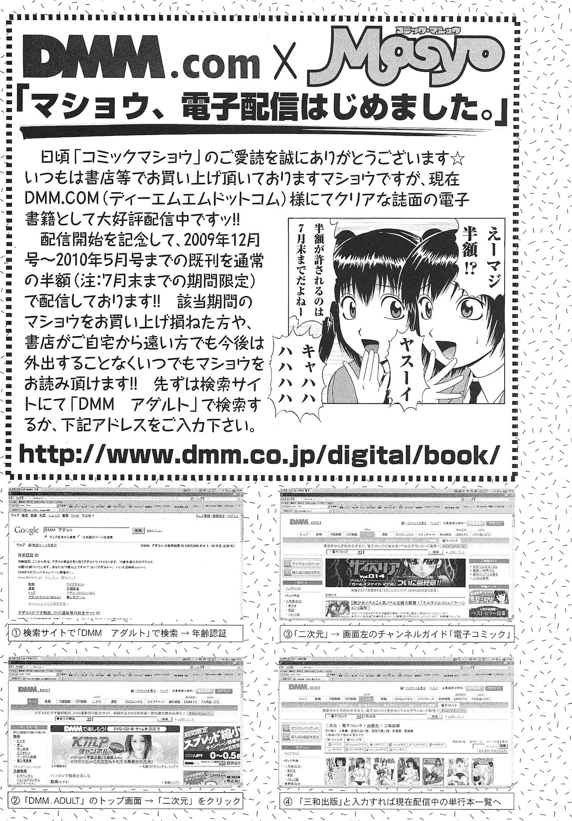 コミック・マショウ 2010年9月号