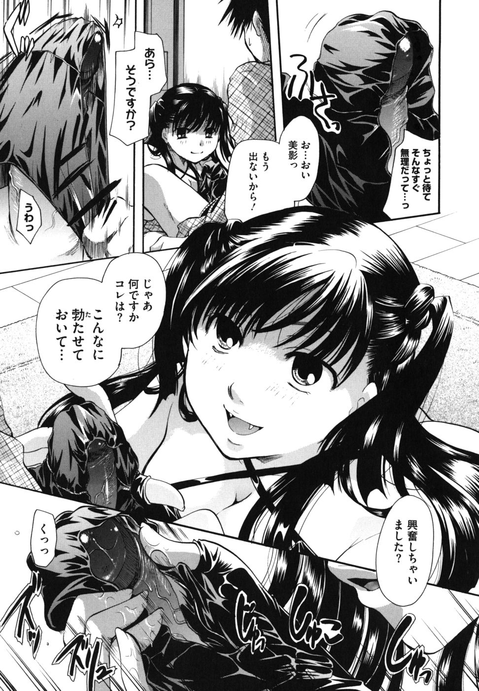 [いとうえい] 貴方を吸ってもイイですか？