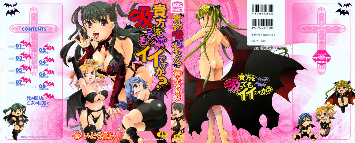 [いとうえい] 貴方を吸ってもイイですか？