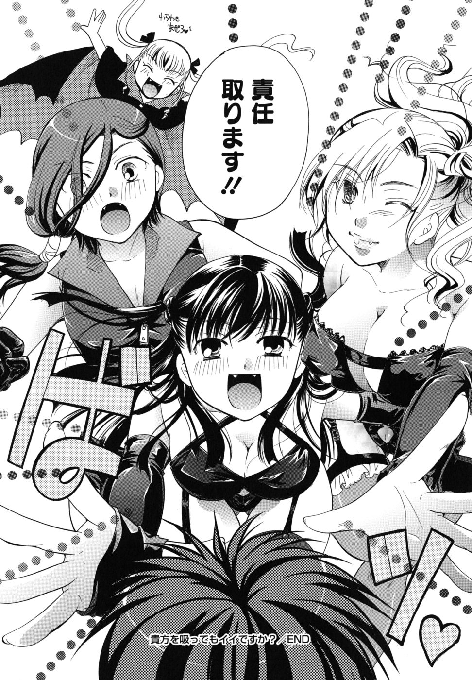 [いとうえい] 貴方を吸ってもイイですか？