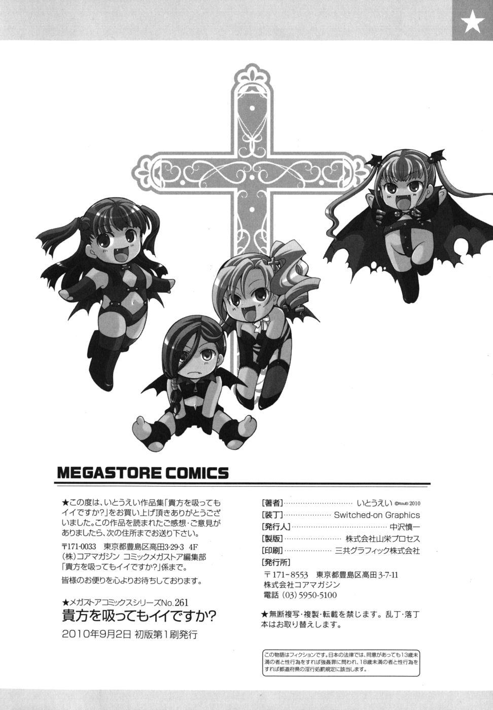 [いとうえい] 貴方を吸ってもイイですか？