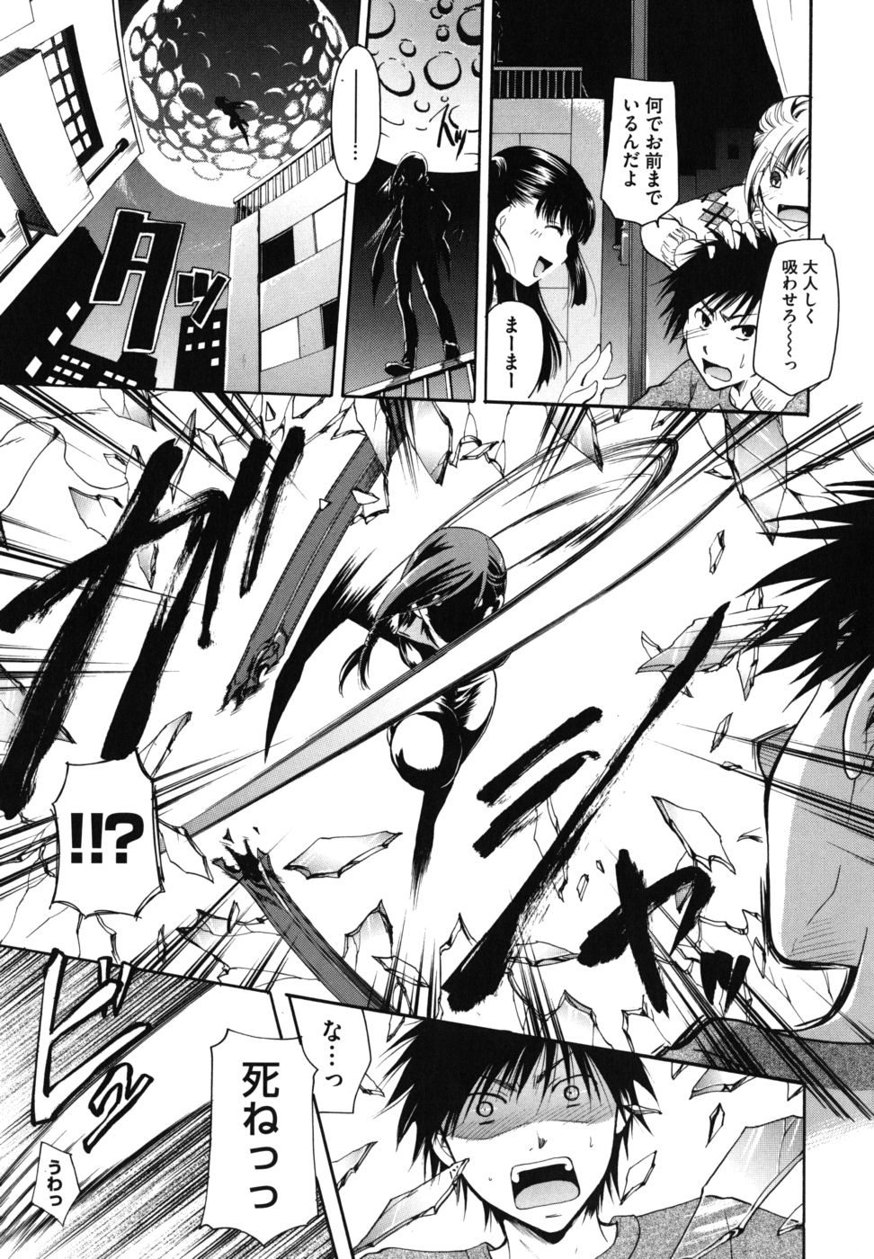 [いとうえい] 貴方を吸ってもイイですか？