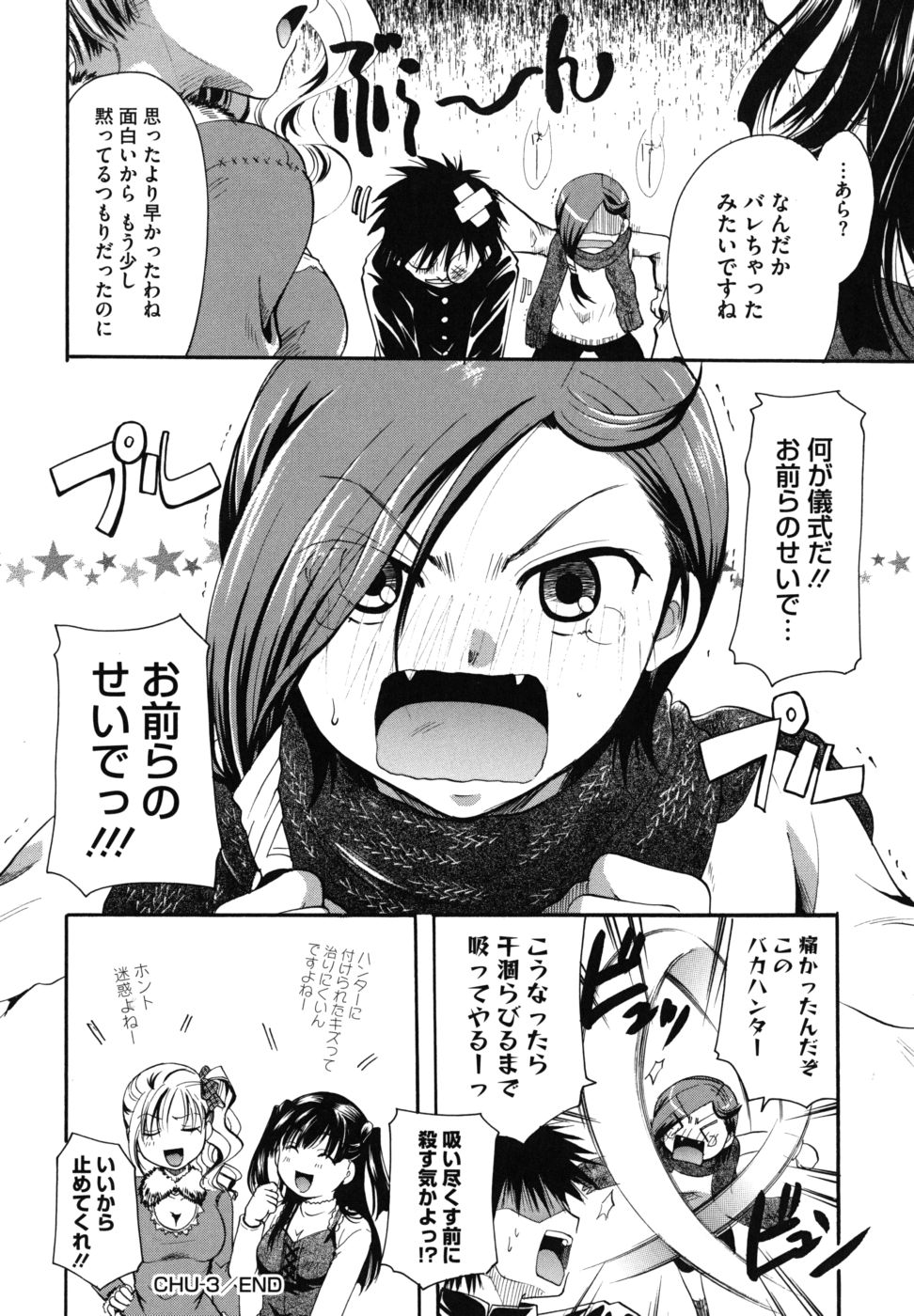 [いとうえい] 貴方を吸ってもイイですか？