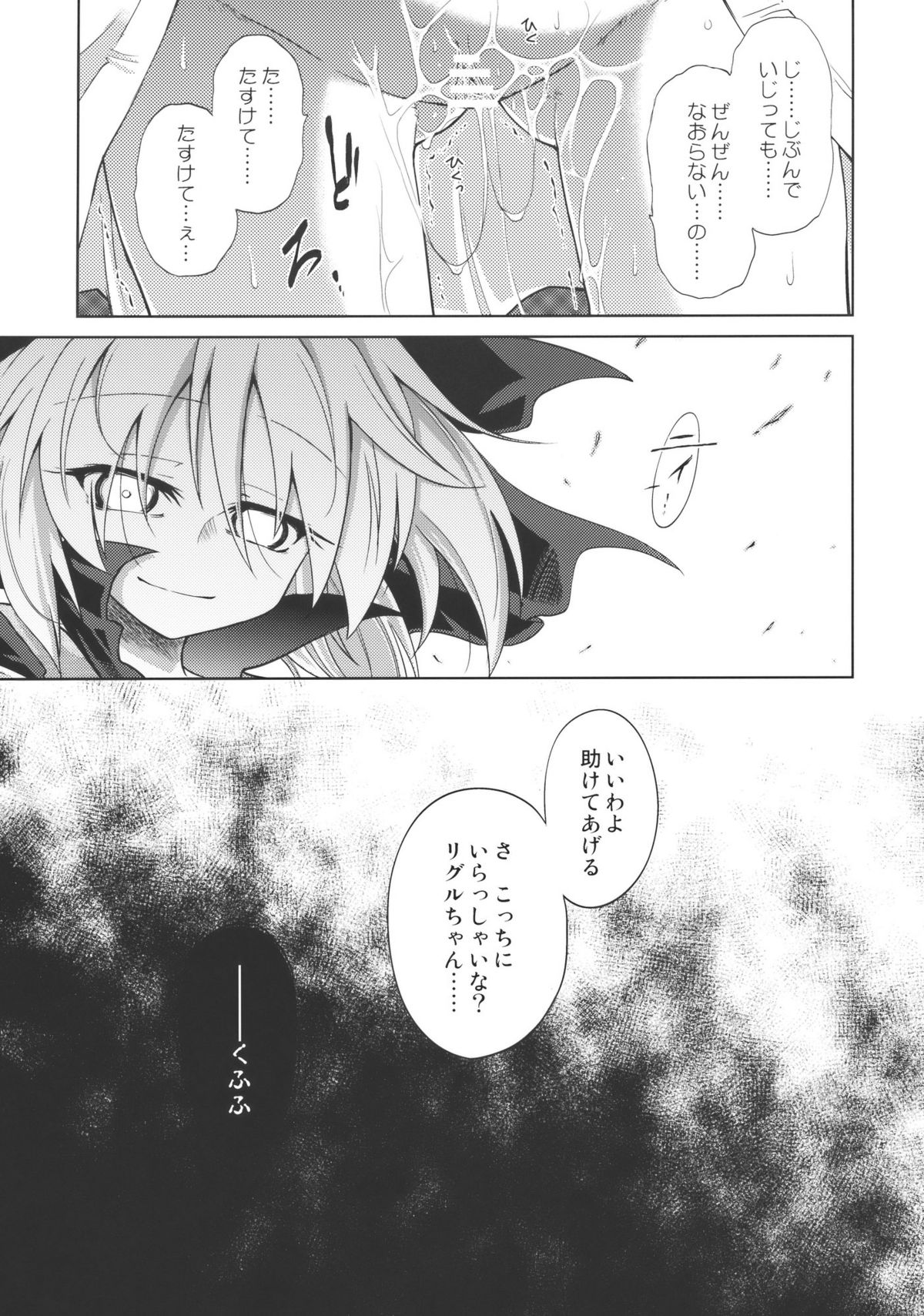 (紅楼夢6) [あさつき堂 (うがつまつき)] リグル中毒 末期症状 (東方Project)