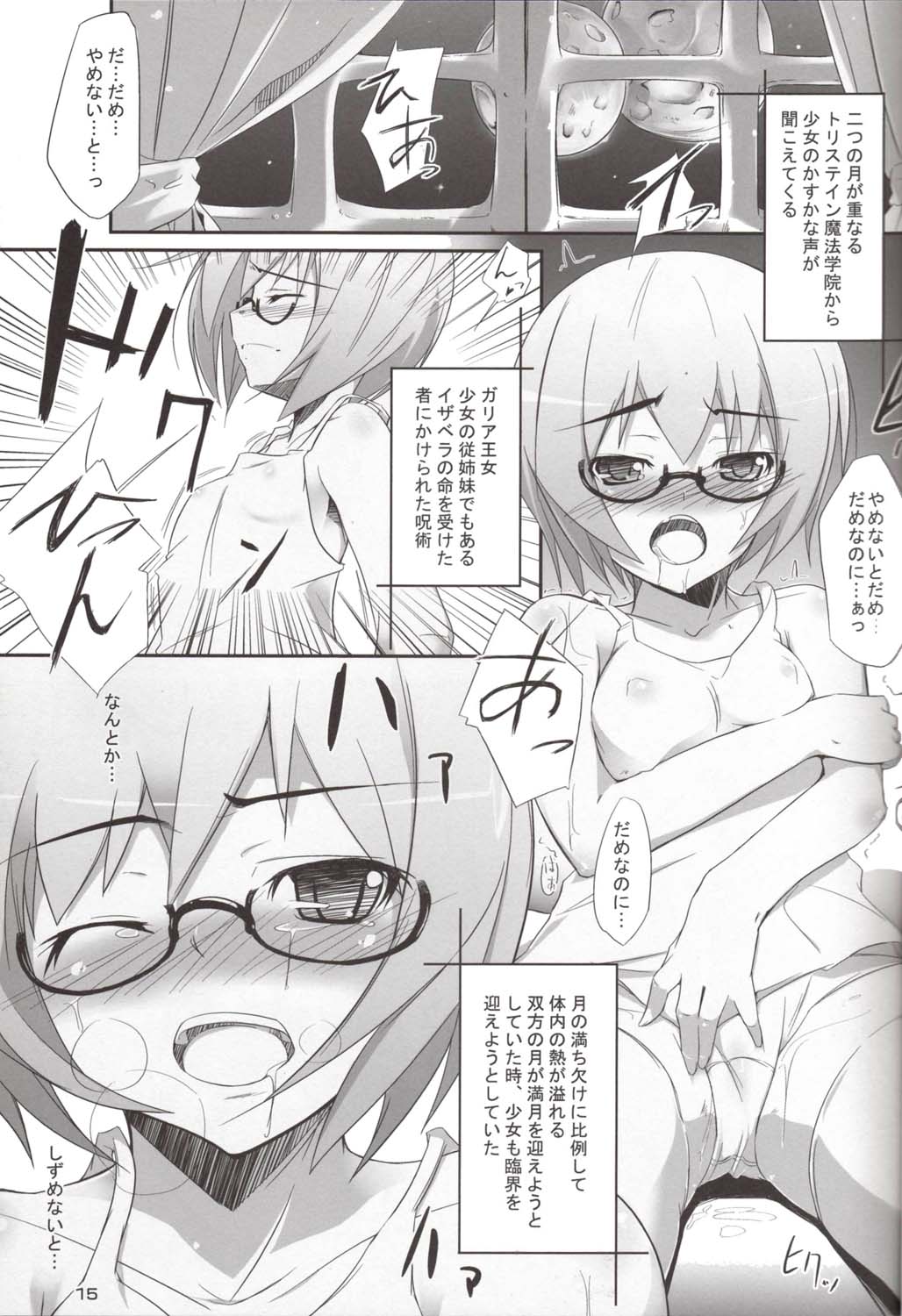 (C73) [はんなま (稲戸せれれ, 添い寝)] Blue Allium cepa (ゼロの使い魔)