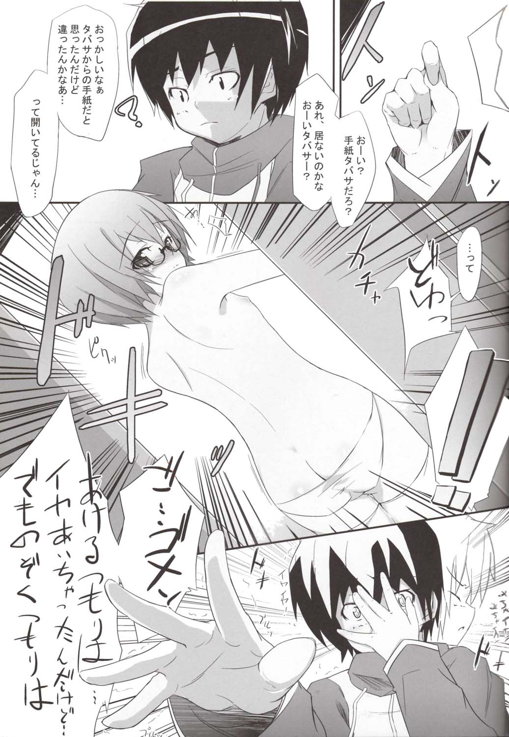 (C73) [はんなま (稲戸せれれ, 添い寝)] Blue Allium cepa (ゼロの使い魔)