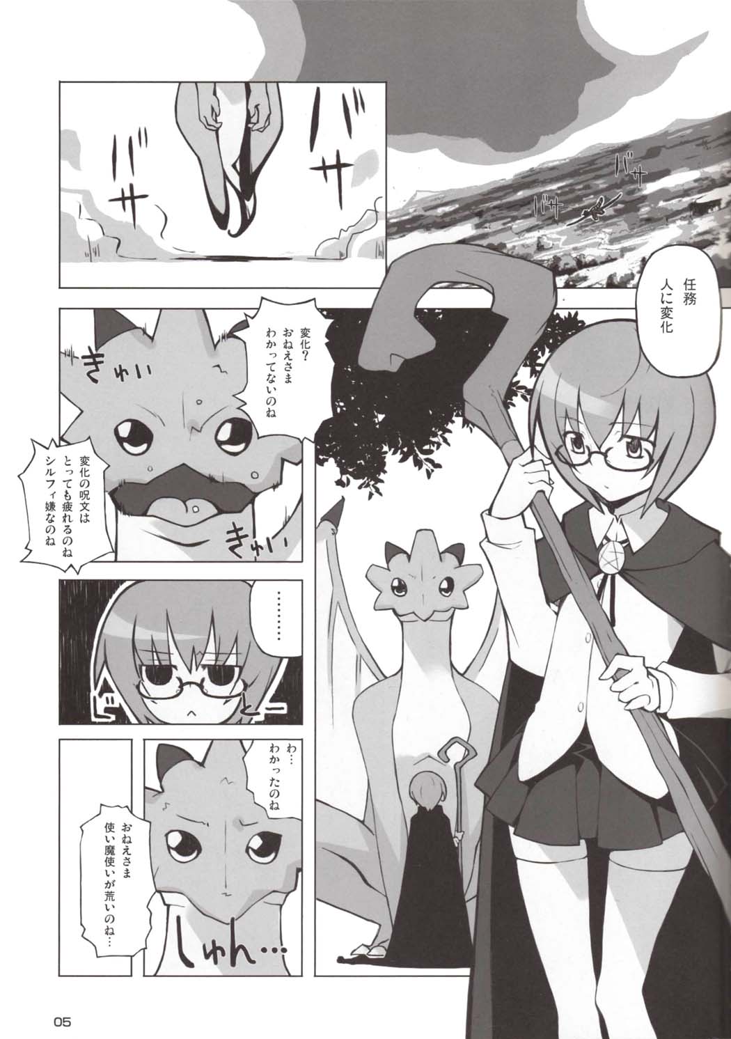 (C73) [はんなま (稲戸せれれ, 添い寝)] Blue Allium cepa (ゼロの使い魔)