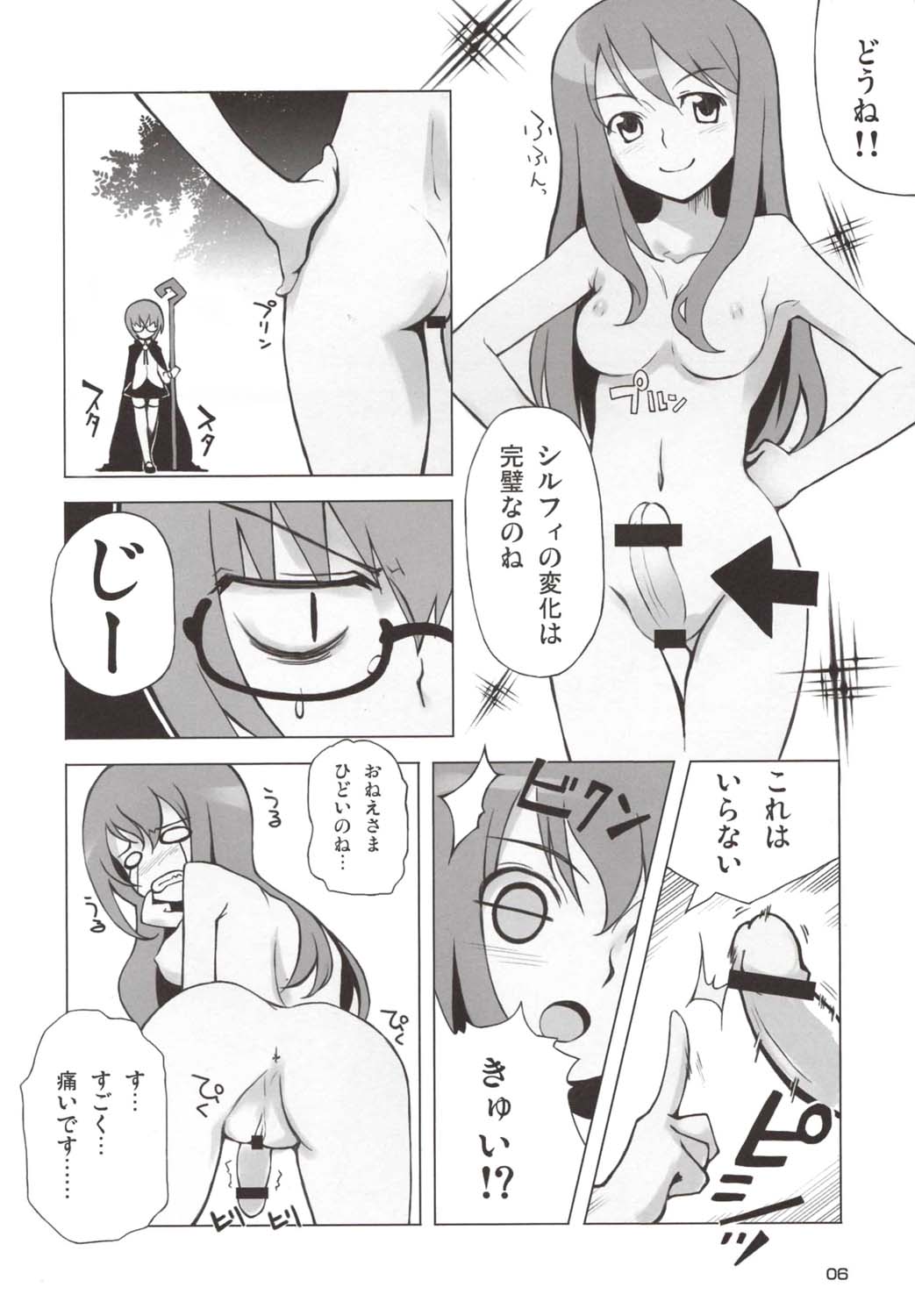 (C73) [はんなま (稲戸せれれ, 添い寝)] Blue Allium cepa (ゼロの使い魔)