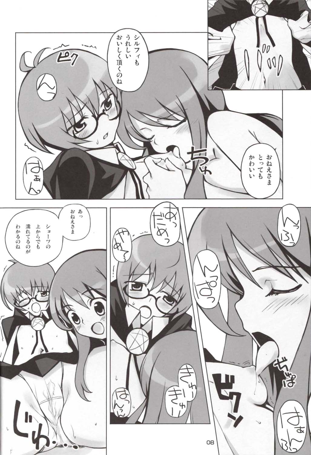 (C73) [はんなま (稲戸せれれ, 添い寝)] Blue Allium cepa (ゼロの使い魔)