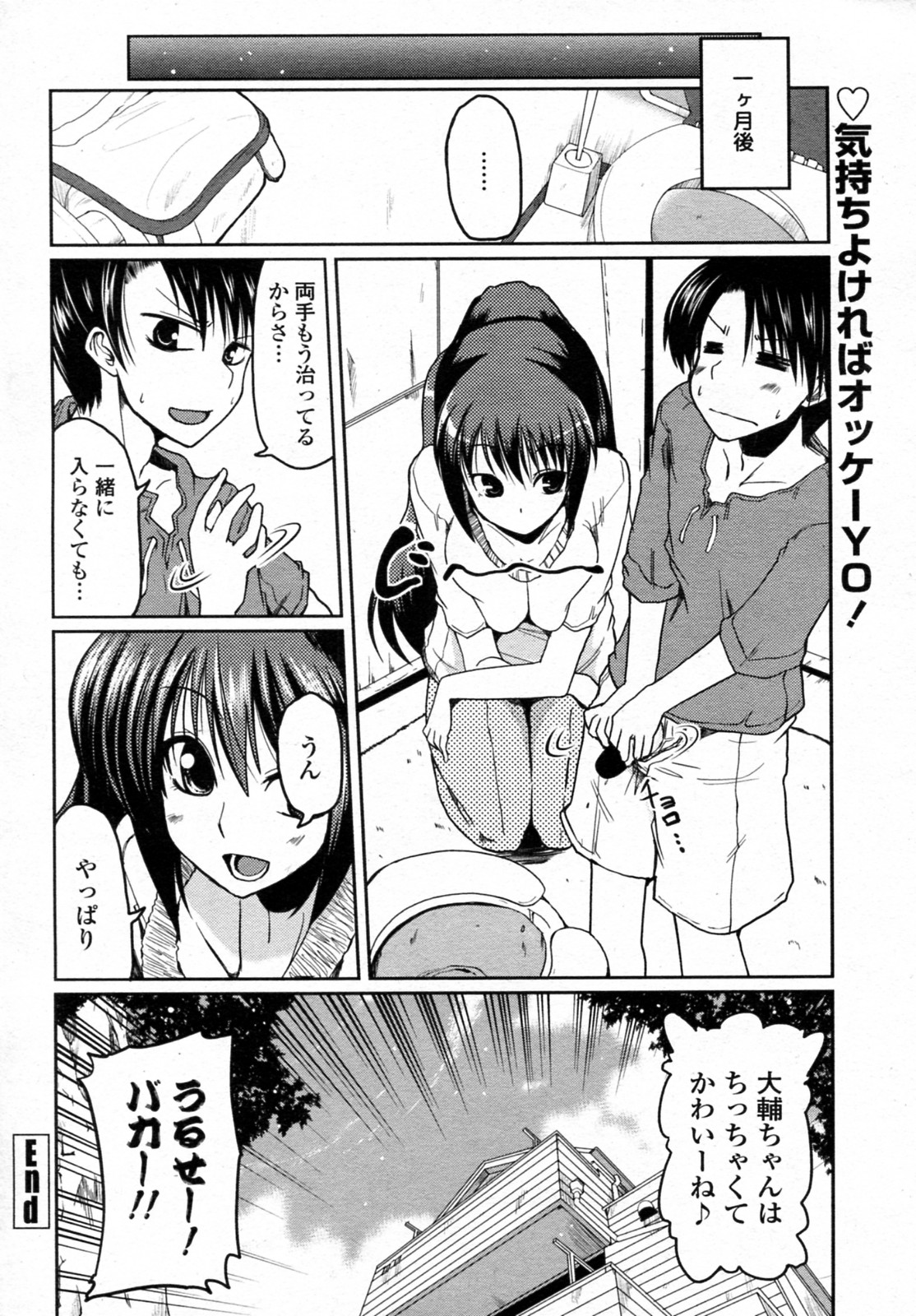 [澤野明] みにらぶ (COMIC ペンギンクラブ 2010年9月号)