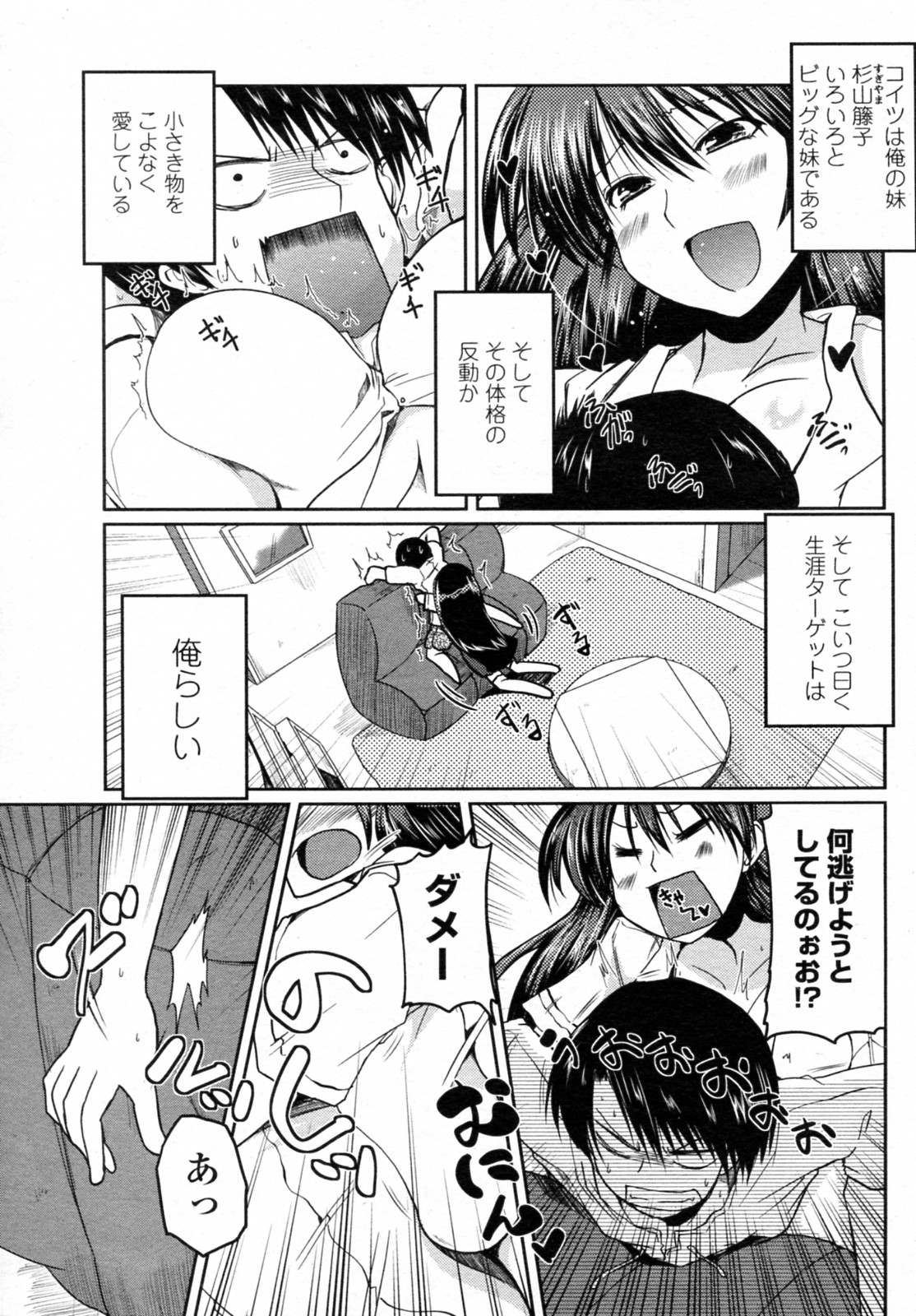 [澤野明] みにらぶ (COMIC ペンギンクラブ 2010年9月号)