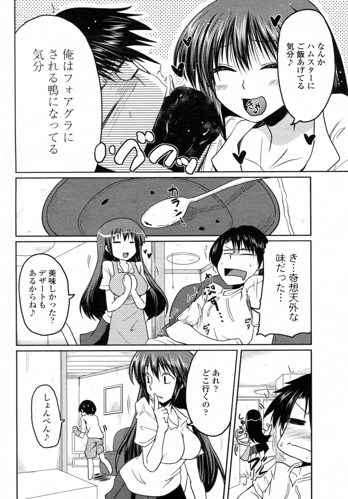 [澤野明] みにらぶ (COMIC ペンギンクラブ 2010年9月号)