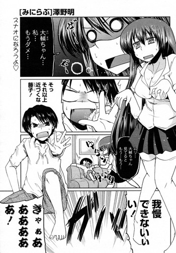 [澤野明] みにらぶ (COMIC ペンギンクラブ 2010年9月号)