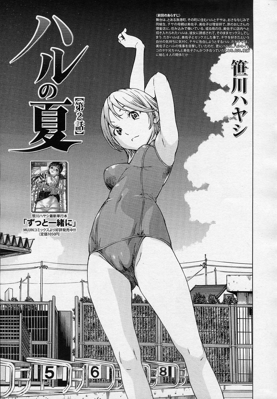 [笹川ハヤシ] ハルの夏 第01-02話