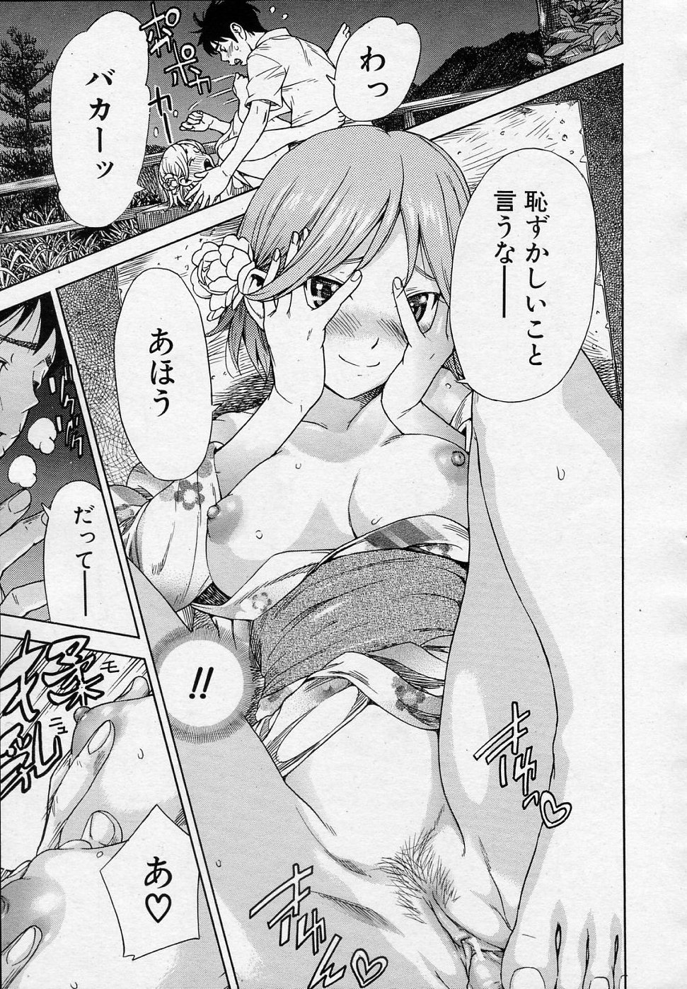 [笹川ハヤシ] ハルの夏 第01-02話