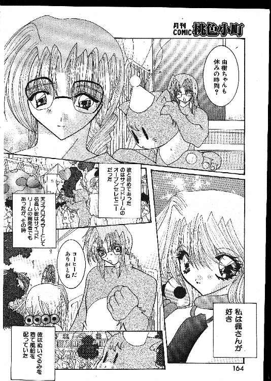 (成年コミック) [雑誌] COMIC 桃色小町 1999年02月号