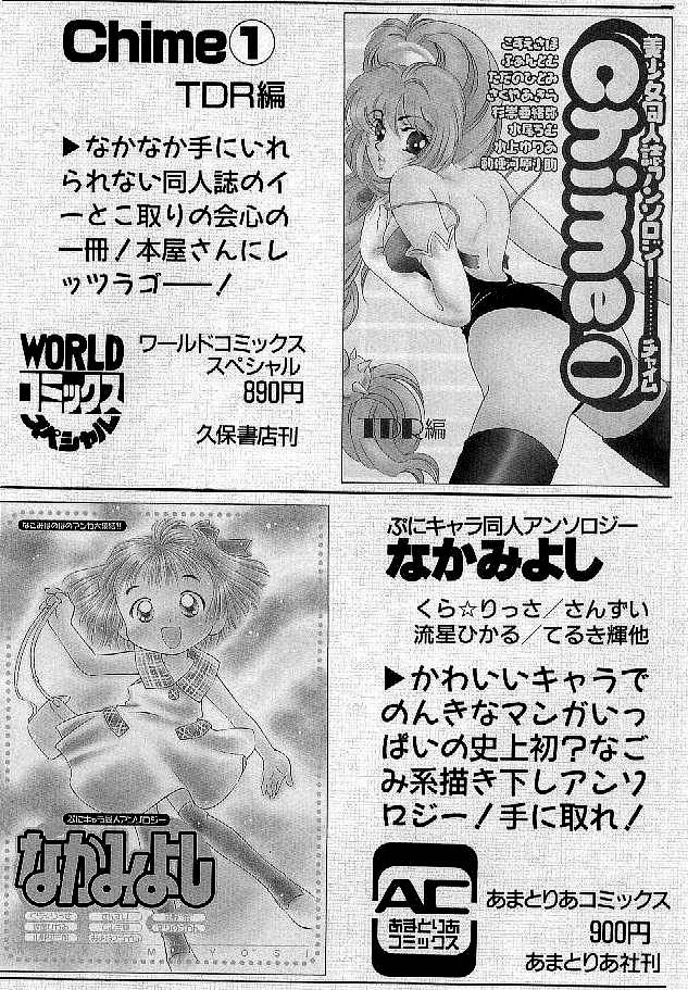 (成年コミック) [雑誌] COMIC 桃色小町 1999年02月号