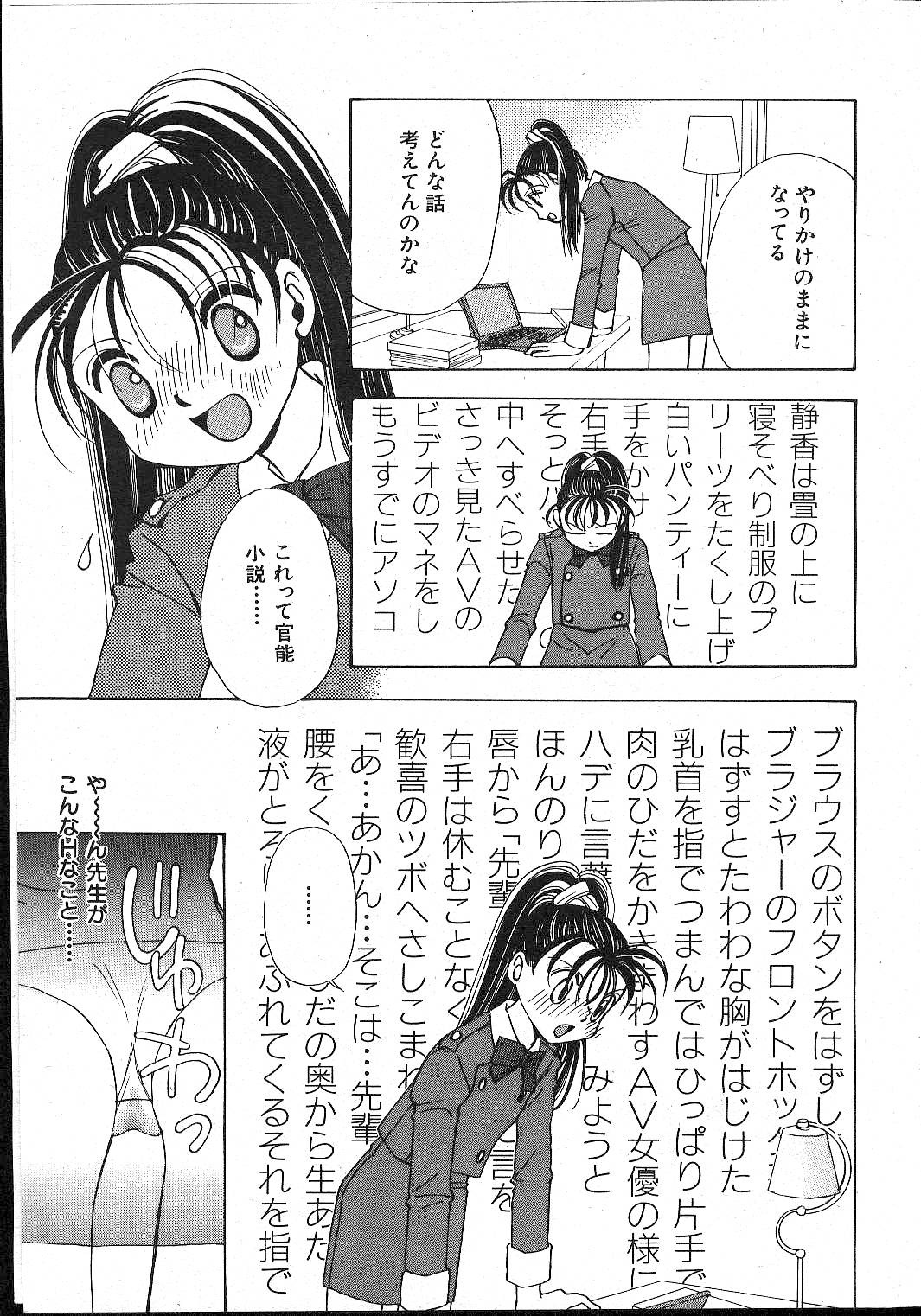 (成年コミック) [雑誌] COMIC 桃色小町 1999年02月号