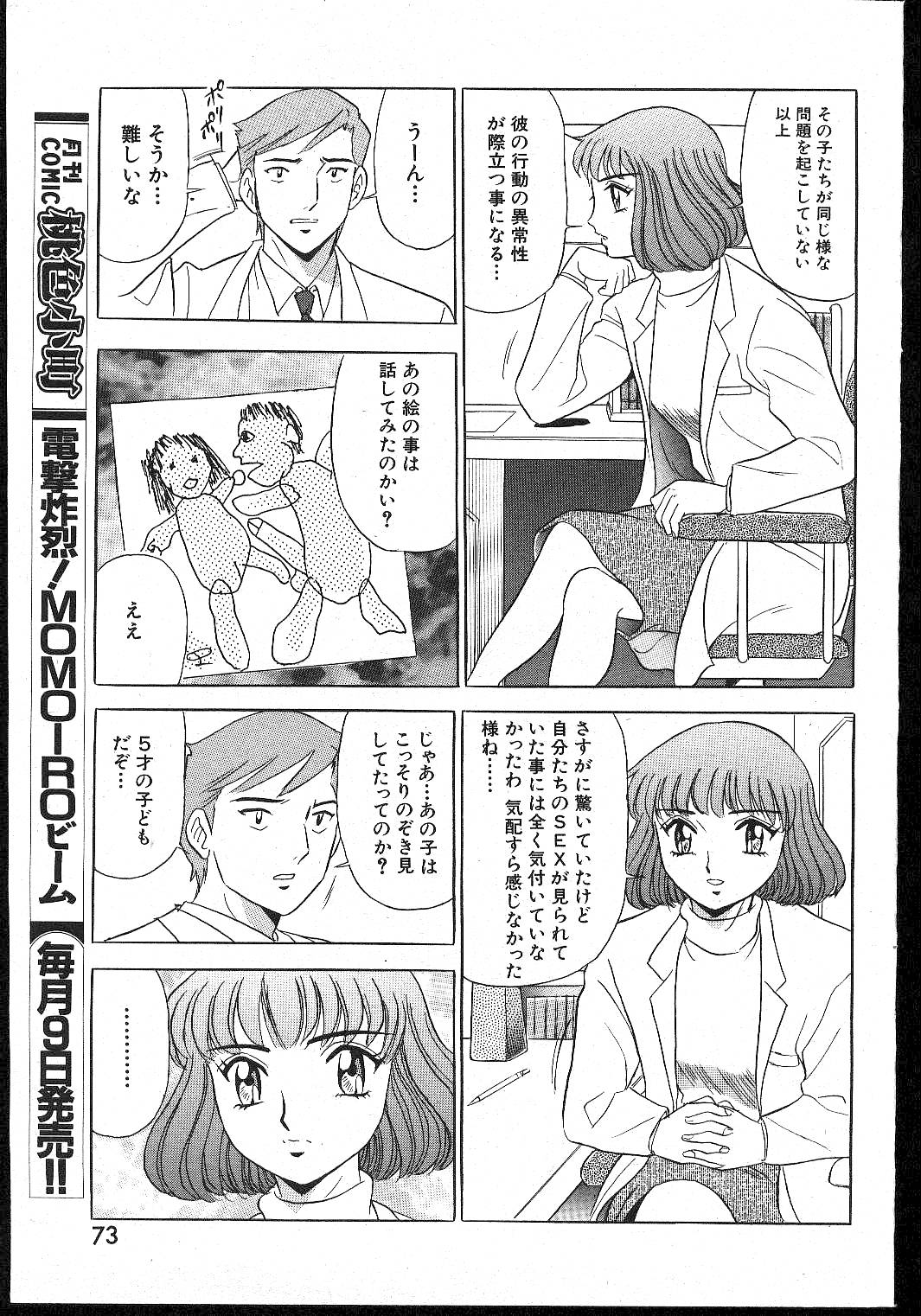 (成年コミック) [雑誌] COMIC 桃色小町 1999年02月号