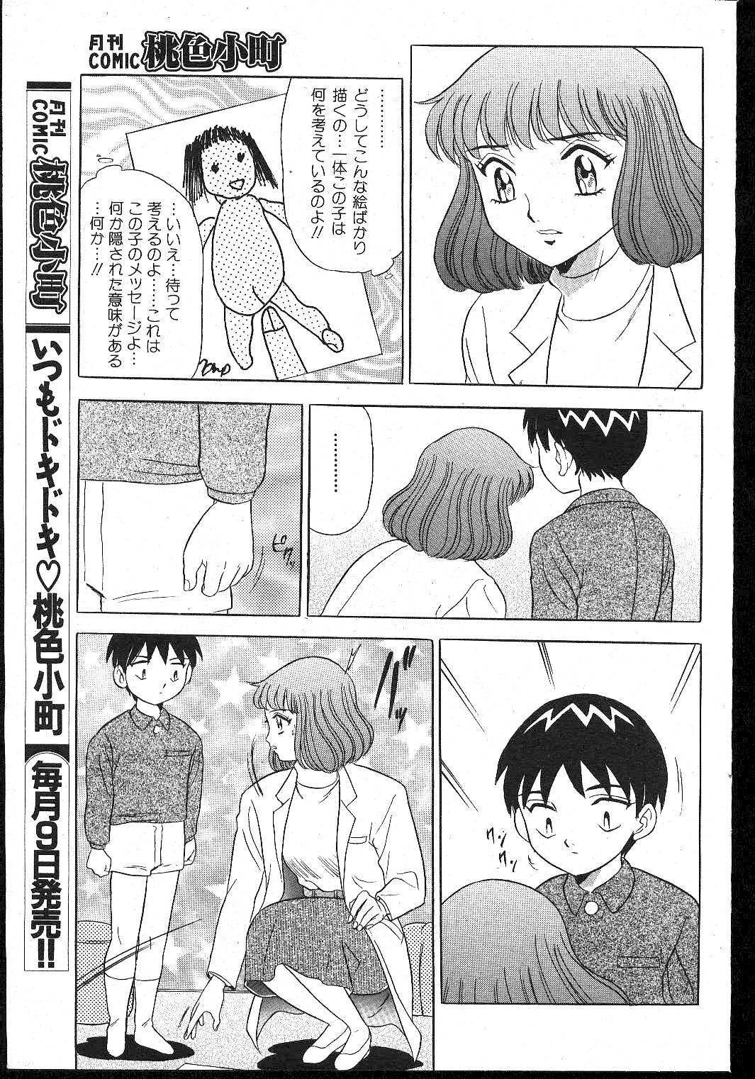 (成年コミック) [雑誌] COMIC 桃色小町 1999年02月号