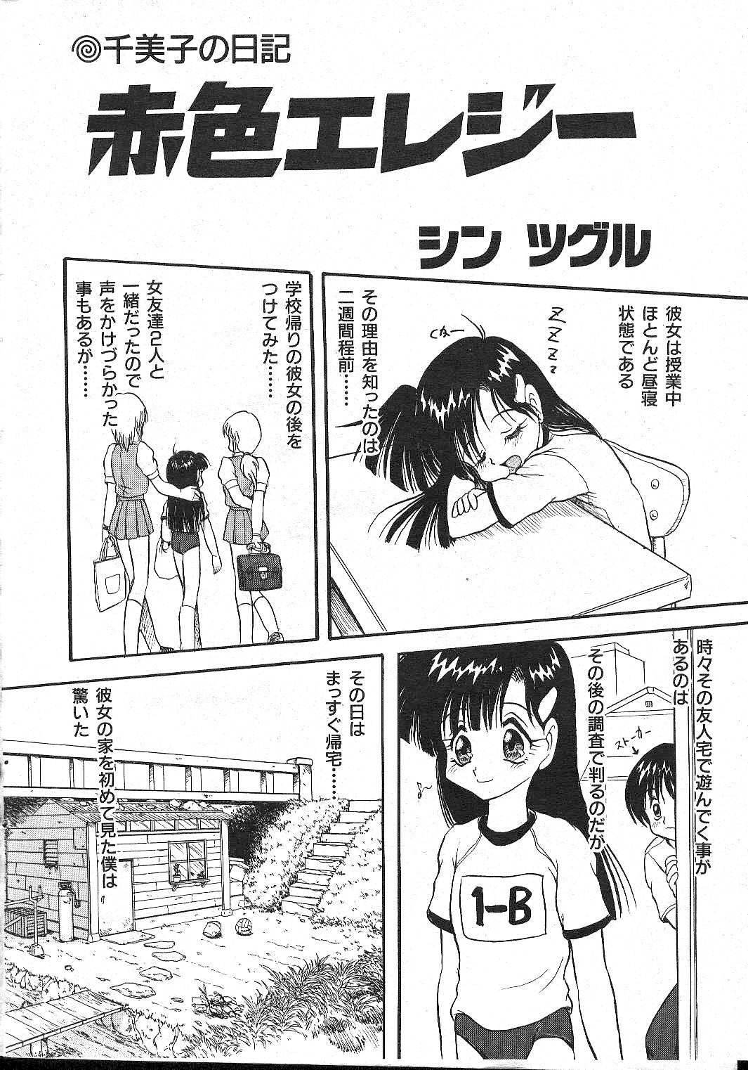 (成年コミック) [雑誌] COMIC 桃色小町 1999年02月号