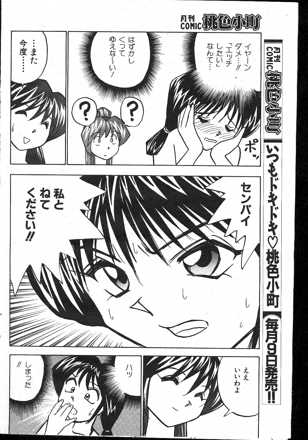 (成年コミック) [雑誌] COMIC 桃色小町 1999年02月号