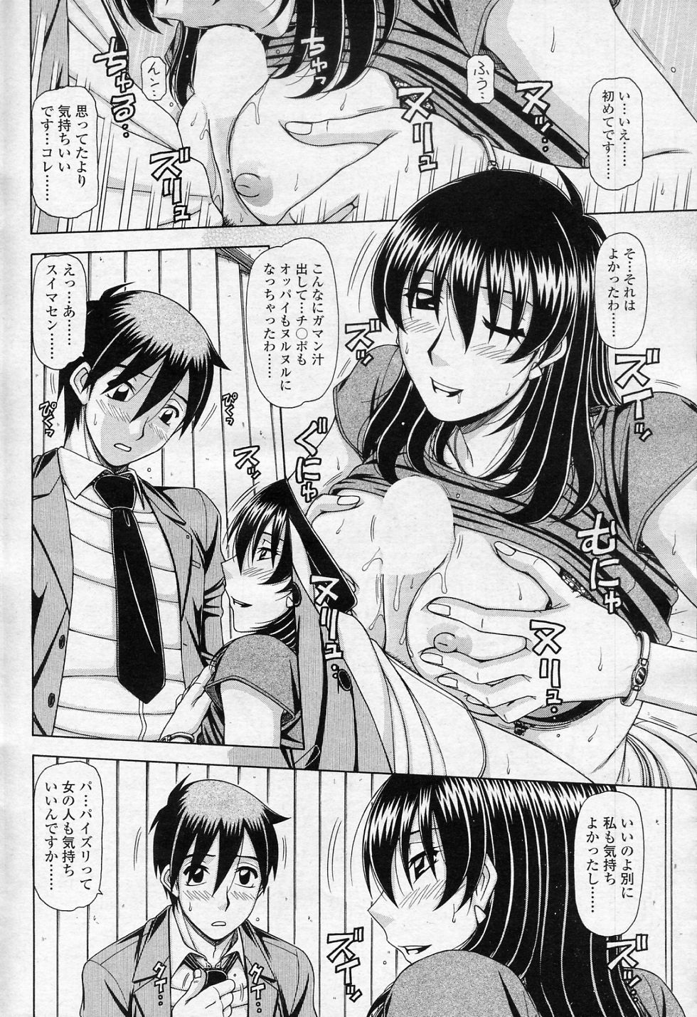 [鋼鉄] OLの話 vol.3 (COMIC SIGMA 2010年11月号 Vol.50)