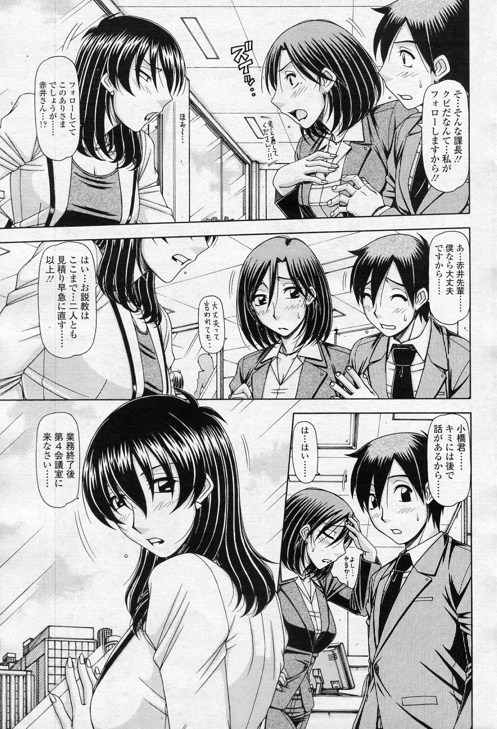 [鋼鉄] OLの話 vol.3 (COMIC SIGMA 2010年11月号 Vol.50)