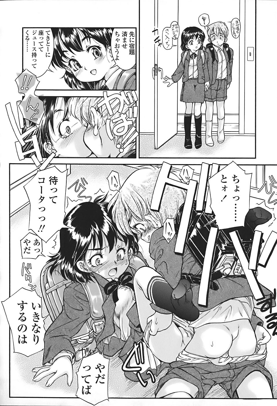 [ほかまみつり] すくスク 性徴期